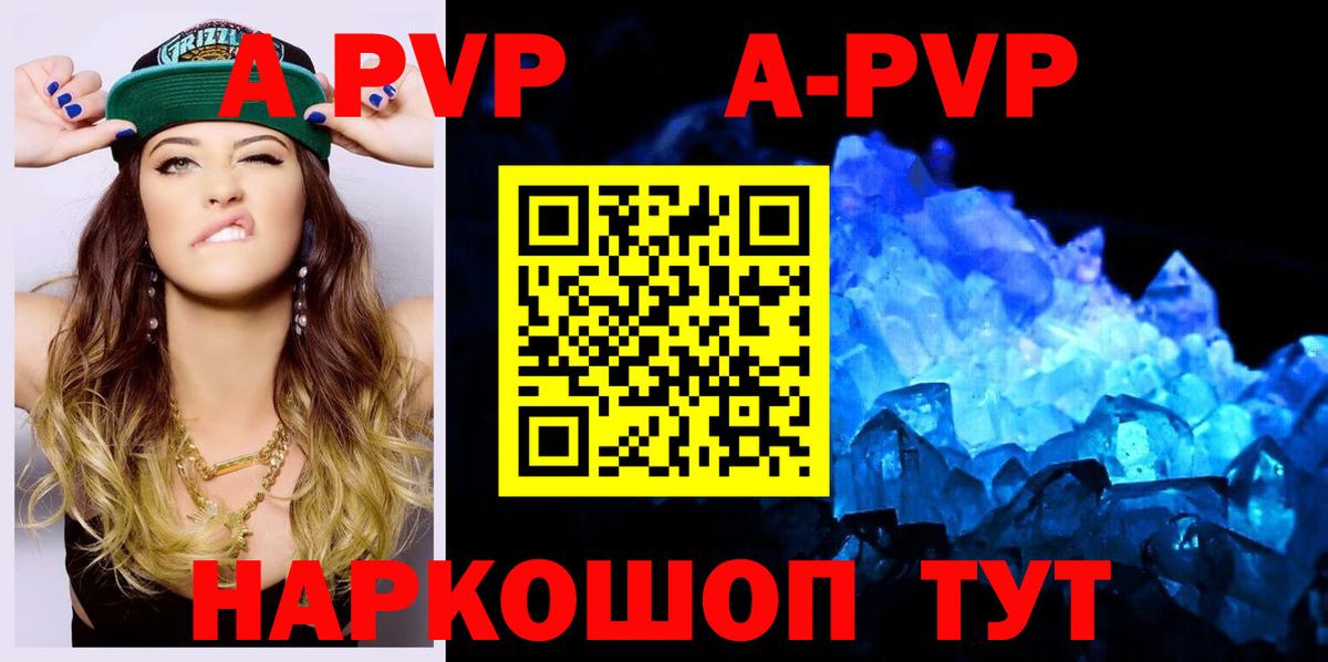 Альфа ПВП Crystall Тихорецк