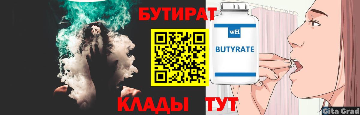 Бутират BDO 33% Тихорецк