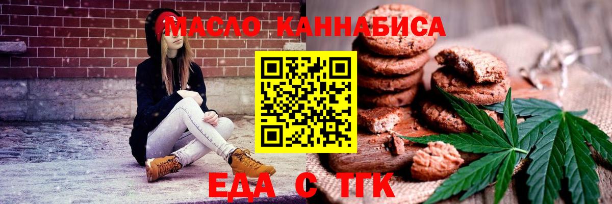 Печенье с ТГК конопля  Вход с VPN  Тихорецк 