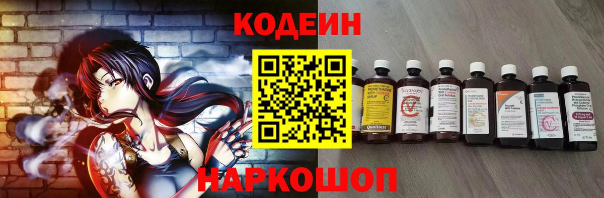 Codein напиток Lean (лин)  Вход с VPN  Тихорецк  Codein напиток Lean (лин) 