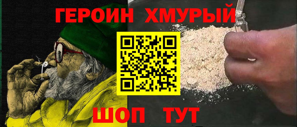 ГЕРОИН афганец Тихорецк