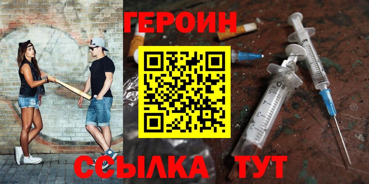 ГЕРОИН Афган  Вход с VPN  Тихорецк 