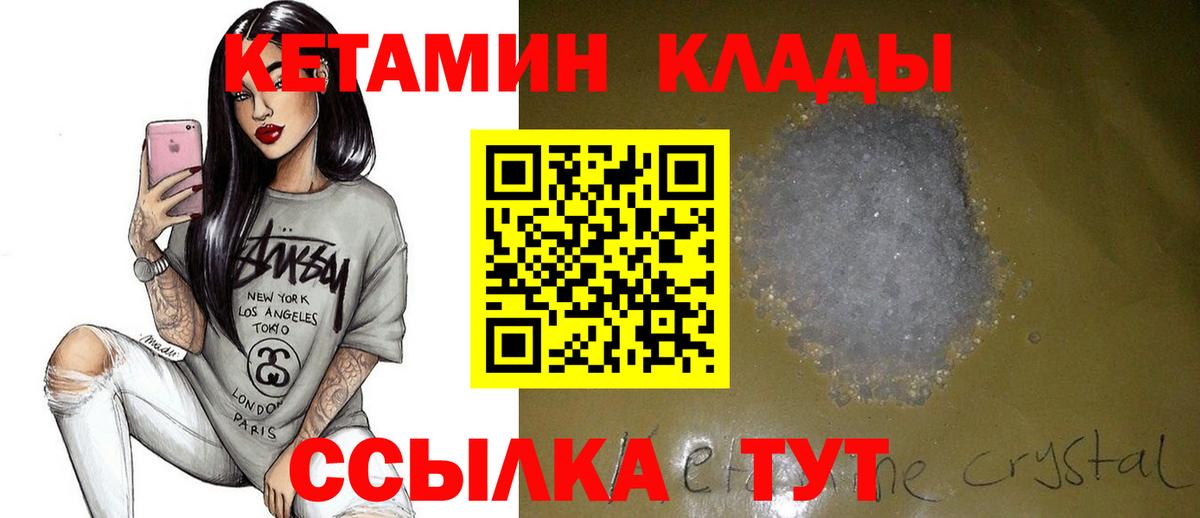 КЕТАМИН VHQ  Вход с VPN  Тихорецк 
