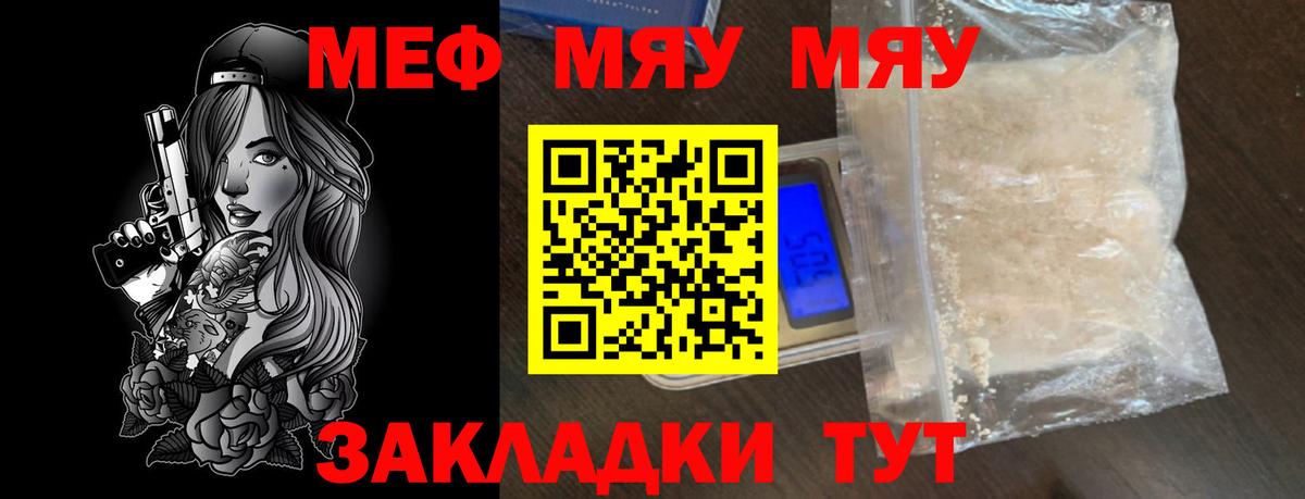 МЕФ  МЕФ мука  Меф мяу мяу  Вход с VPN  Тихорецк 
