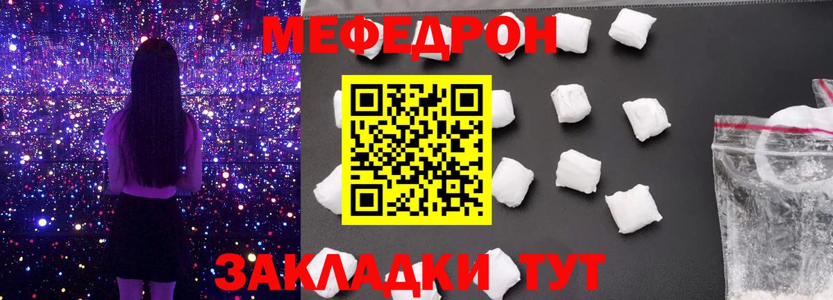 Меф мяу мяу  Тихорецк