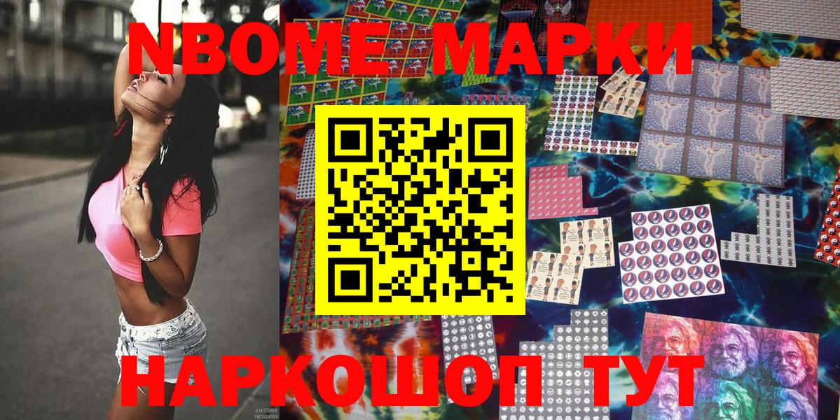 Марки N-bome 1,8мг  Марки N-bome 1,8мг  Тихорецк  Вход с VPN 